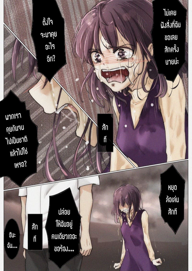 เมื่อโลกใบนี้…ไม่ได้ใจดีอย่างที่คุณคิด 4.1